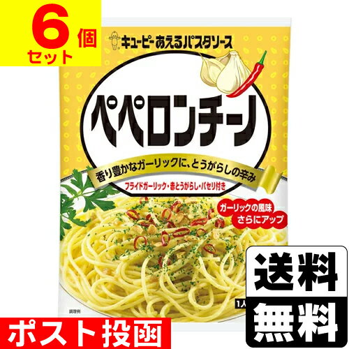 ■ポスト投函■ キユーピー あえるパスタソース ペペロンチーノ 25g×2袋【6個セット】