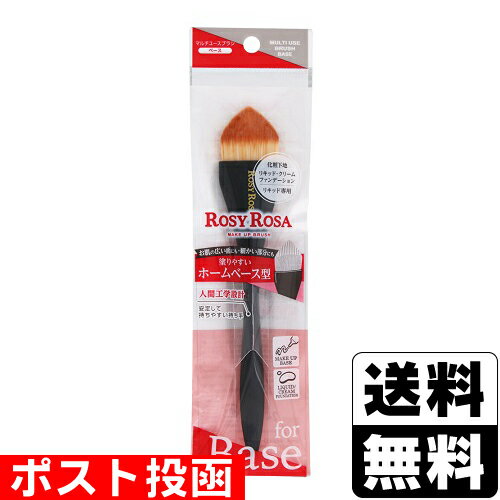 ■ポスト投函■ロージーローザ マルチユースブラシ (ベース)