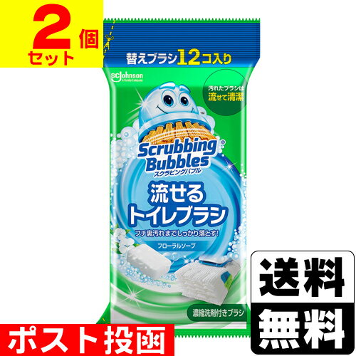 ※商品リニューアル等によりパッケージ及び容量等は変更となる場合があります。ご了承ください。【商品説明】●汚れたブラシを流せるから清潔！●ハンドルと、洗剤成分を染み込ませた使い捨てできるブラシから構成されています。●洗剤付きブラシは、トイレットペーパーのように分解する素材でできているので、トイレに流すことができます。●濃縮洗剤付ブラシが、フチ裏汚れまでしっかり落とします。●浄化槽トイレにもお使いいただけます。●お掃除後はさわやかな香りが広がります。【成分】界面活性剤、防腐剤＜液性＞中性【材質】ブラシ：水解性不織布【発売元、販売元又は製造元】ジョンソン株式会社【広告文責】株式会社ザグザグ（086-207-6300）