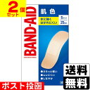 ■ポスト投函■バンドエイド 肌色 Sサイズ 25枚入【2個セット】