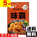 ■ポスト投函■[昭和産業]味覇から揚げ粉 80g【5個セット】