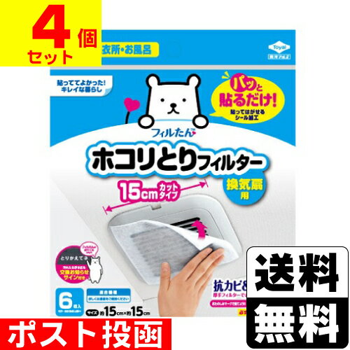 ■ポスト投函■[東洋アルミ]パッと貼るだけホコリとりフィルター 換気扇用 15cmタイプ 6枚入【4個セット】