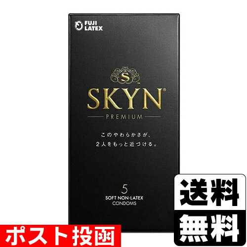 ■ポスト投函■[不二ラテックス]SKYN PREMIUM 5個入