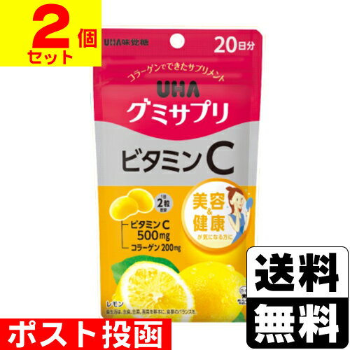 ■ポスト投函■[UHA味覚糖]UHA(ユーハ) グミサプリ ビタミンC レモン味 20日分(40粒入 ...