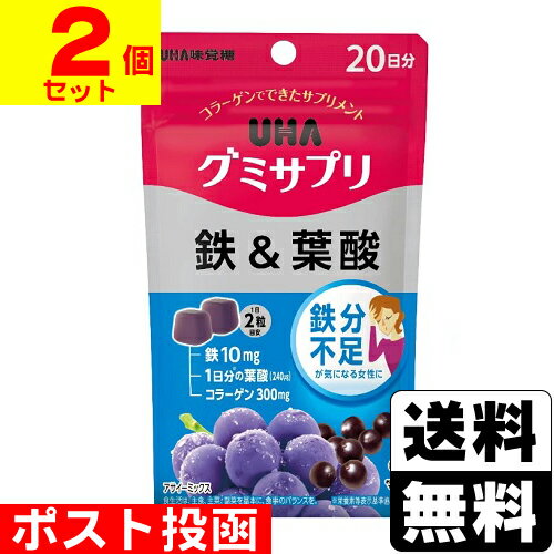 ■ポスト投函■[UHA味覚糖]UHA(ユーハ) グミサプリ 鉄&葉酸 アサイーミックス味 20日分(40粒入)【2個セット】