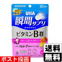 ■ポスト投函■UHA(ユーハ) 瞬間サプリ ビタミンB群 ビターオレンジ味 30日分 60粒入