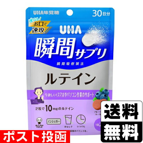 ※商品リニューアル等によりパッケージ及び容量等は変更となる場合があります。ご了承ください。【商品説明】●注目のルテイン配合。●スマホやパソコンなど細かい文字を見る機会が多い方のクリアな毎日をサポートします。【召し上がり方】・1日2粒を目安に噛んでお召し上がりください。・開封後は、チャックをしっかり閉めてお早めにお召し上がりください。【原材料】エリスリトール(国内製造)/マリーゴールド色素(ルテイン含有)、酸味料、ステアリン酸Ca、香料、HPC、微粒二酸化ケイ素、甘味料(ステビア)、酸化防止剤(ビタミンE)【栄養成分】2粒(標準2g)当たりエネルギー：1.4kcalたんぱく質：0g脂質：0.03g炭水化物：1.9g-糖類：0g食塩相当量：0.0003gルテイン：10mg【製造国又は原産国】日本【使用上の注意】●本品は、多量摂取により疾病が治癒したり、より健康が増進するものではありません。●1日の摂取目安量を守ってください。●万一体質に合わない場合は、摂取を中止してください。●薬を服用中あるいは通院中や妊娠・授乳中の方は、医師とご相談の上お召し上がりください。●お子様の手の届かないところに保管してください。●のどに詰まらせないようご注意ください。【発売元、販売元又は製造元】味覚糖株式会社【広告文責】株式会社ザグザグ（086-207-6300）