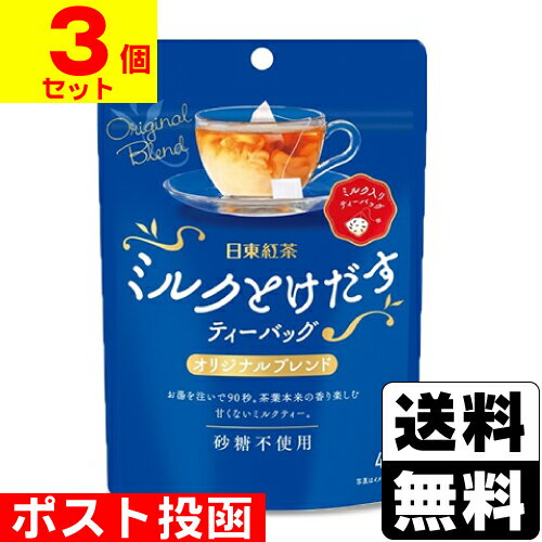 ■ポスト投函■[三井農林]日東紅茶 ミルクとけだすティーバッグ オリジナルブレンド 4袋入【3個セット】