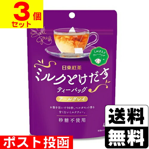 ■ポスト投函■[三井農林]日東紅茶 ミルクとけだすティーバッグ アールグレイ 4袋入【3個セット】