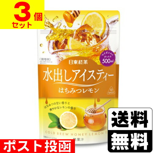 ■ポスト投函■[三井農林]日東紅茶 水出しアイスティー はちみつレモン 10袋入【3個セット】