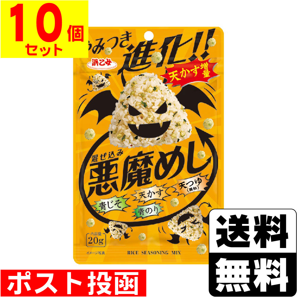 ※商品リニューアル等によりパッケージ及び容量等は変更となる場合があります。ご了承ください。【商品説明】●悪魔めしオリジナルの天かす（やみつき玉）を増量。●さらに、青じそ、青のり、天つゆ（顆粒）の組み合わせからくる「こってり×さっぱり」の味のバランスを見直し、やみつきになる悪魔的な味を進化させました。【原材料】あげ玉（国内製造（植物油脂、小麦粉、米粉、食塩））、調味顆粒（食塩、砂糖、乳糖、その他）、油脂顆粒（デキストリン、植物油脂）、味付ごま（国内製造（いりごま、砂糖、食塩、あおさ、酵母エキス、蛋白加水分解物、青のり））、味付青じそ、青のり、あおさ／調味料（アミノ酸等）、膨脹剤、カラメル色素、グリセリン、環状オリゴ糖、酸化防止剤（V.E）、（一部に小麦・乳成分・ごま・大豆を含む）【発売元、販売元又は製造元】株式会社浜乙女【広告文責】株式会社ザグザグ（086-207-6300）