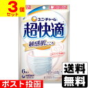 ■ポスト投函■[ユニチャーム]超快適マスク 敏感肌ごこち 小さめ 6枚入【3個セット】