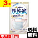 ■ポスト投函■ ユニチャーム 超快適マスク 敏感肌ごこち ふつうサイズ ホワイト 6枚入【3個セット】