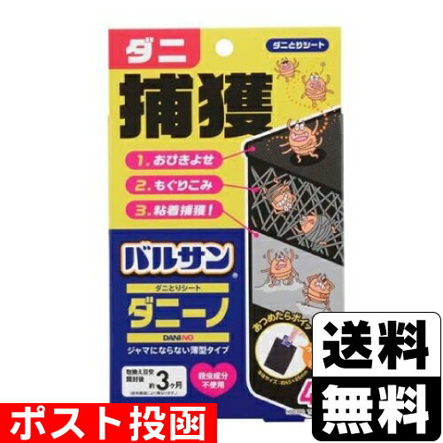 ※商品リニューアル等によりパッケージ及び容量等は変更となる場合があります。ご了承ください。【商品説明】●ダニが気になる場所に置くだけ！捕獲したダニごと捨てられるダニとりシートです。●ダニが居つきやすい黒色密集繊維を採用。●ダニが好むフルーツの香りでダニを引き寄せ、シート内部の粘着シートでダニを捕獲します。●1枚ずつ使える個別包装。●ジャマにならない薄型シート。●殺虫成分は使用していません。（繊維への侵入と内部の粘着剤による捕獲）　●殺虫成分不使用だから、ペットや小さいお子様のいるご家庭でも安心してご使用いただけます。●商品サイズ：約 65×85mm（1枚あたり）●取り換え目安：内袋開封後 約3ヶ月※使用環境により異なります。【材質】レーヨン、ポリエステル、フルーツ香料、粘着シート【製造国又は原産国】中国【発売元、販売元又は製造元】レック株式会社【広告文責】株式会社ザグザグ（086-207-6300）