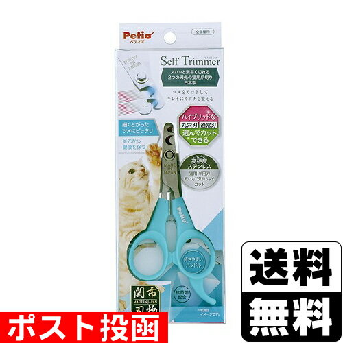 ■ポスト投函■[ペティオ]Self Trimmer スパッと素早く切れる 2つの刃先の猫用爪切りのサムネイル
