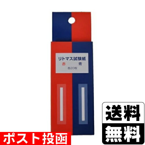 ■ポスト投函■リトマス試験紙のサムネイル