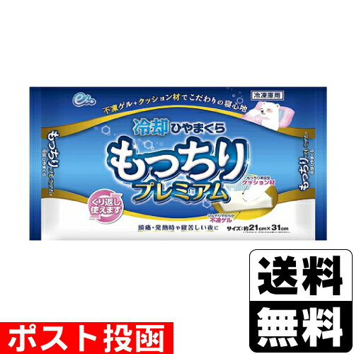 ■ポスト投函■冷却ひやまくら もっちりプレミアム