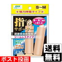 ■ポスト投函■山田式 指らくらくサポーター S-Mサイズ 2個入