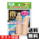 ■ポスト投函■山田式 指らくらくサポーター M-Lサイズ 2個入