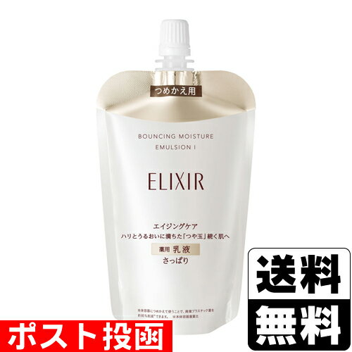 ■ポスト投函■[資生堂]エリクシール シュペリエル リフトモイストエマルジョンSP 1 レフィル 110ml