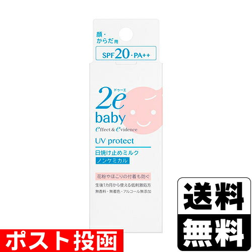 ■ポスト投函■[資生堂]ドゥーエ 2e ベビー 日焼け止めミルク 40ml