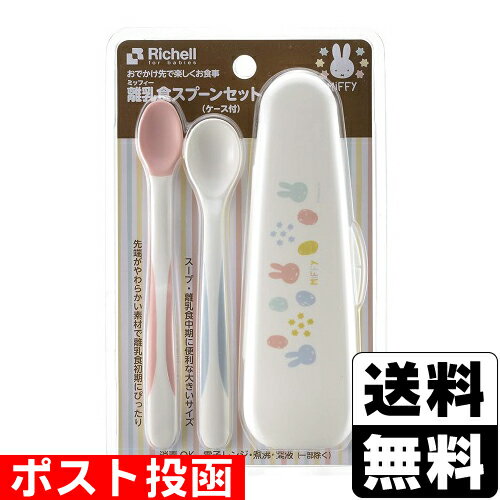 楽天市場】リッチェル スプーン ミッフィーの通販 楽天市場】リッチェル スプーン ミッフィーの通販