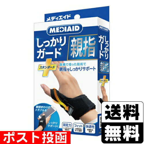 ※商品リニューアル等によりパッケージ及び容量等は変更となる場合があります。ご了承ください。【商品説明】●医療で培った技術でかさばらずにしっかりサポート樹脂ステーが親指まわりを的確にサポート。親指ストラップで固定力の調節が可能。●人体形状に沿った設計で親指にしっかりフィット人体形状に沿った2本の樹脂ステーが親指にしっかりフィット。ほかの指の動きを妨げない構造。●快適性を追求独自のストラップ構造（特許取得）により、片手で簡単に装着でき、薄くかさばらない生地を採用しているため、上からゴム手袋などの装着も可能。＜サイズの選び方＞手首と親指の太さに合わせて選んでください。手首の太さは手首の一番細い部分、親指の太さは第一関節を計測してください。・適用範囲手首の太さ：14.0〜16.5cm親指の太さ：5.5〜6.5cm【素材】繊維（ナイロン、ポリウレタン、ポリエステル、合成皮革）繊維以外（ポリエチレン）【発売元、販売元又は製造元】日本シグマックス株式会社【広告文責】株式会社ザグザグ（086-207-6300）