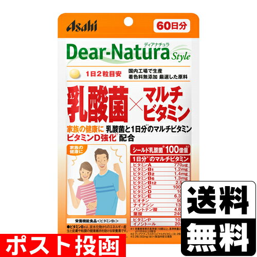 ■ポスト投函■[アサヒ]ディアナチュラスタイル 乳酸菌×マルチビタミン 60日分(120粒)(4)