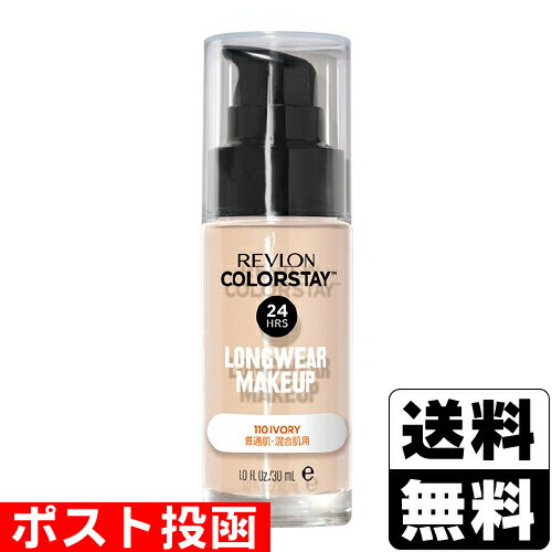■ポスト投函■[レブロン]カラーステイ ロングウェア メイクアップ 110 アイボリー 30ml