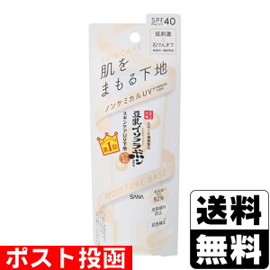 ■ポスト投函■[常盤薬品]サナ なめらか本舗 スキンケアUV下地 50g