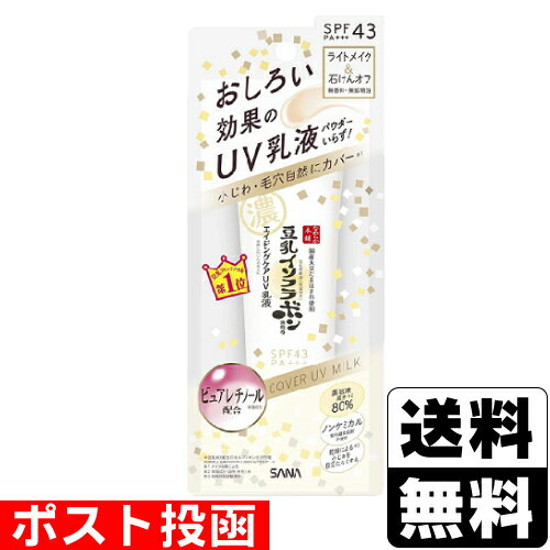 ■ポスト投函■[常盤薬品]なめらか本舗 リンクルUV乳液 50g