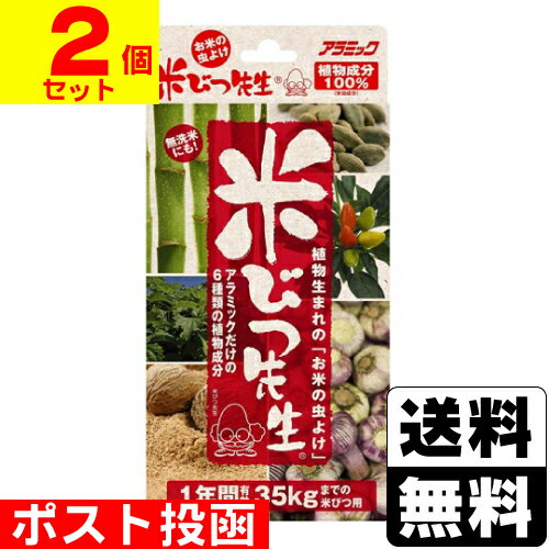 ■ポスト投函■米びつ先生 1年用【2個セット】