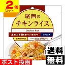 ■ポスト投函■[尾西食品]アルファ米 尾西のチキンライス 100g【2個セット】