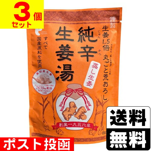 ■ポスト投函■[イトク食品]純辛蒸し生姜湯 14g×4袋入【3個セット】