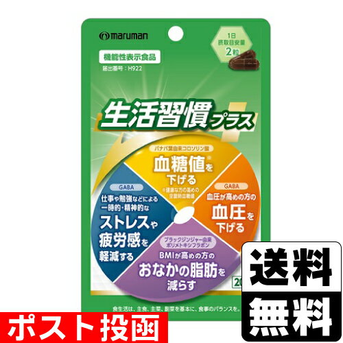 ※商品リニューアル等によりパッケージ及び容量等は変更となる場合があります。ご了承ください。【商品説明】GABA・バナバ葉由来コロソリン酸・ブラックジンジャー由来ポリメトキシフラボンを配合した機能性表示食品です。【召し上がり方】1日2粒を目安に水またはぬるま湯でお召し上がりください【原材料】ビール酵母（韓国製造）、ブラックジンジャーエキス末（ブラックジンジャーエキス、デキストリン）、GABA、バナバ葉エキス末/ゼラチン、シクロデキストリン、ステアリン酸カルシウム、カラメル色素【栄養成分】2粒(518mg)当たり熱量・・・1.95kcalたんぱく質・・・0.08g脂質・・・0.02g炭水化物・・・0.37g食塩相当量・・・0.0006g●機能性関与成分バナバ葉由来コロソリン酸・・・0.9mgGABA・・・28mgブラックジンジャー由来ポリメトキシフラボン・・・12mg【製造国又は原産国】日本【法定製品カテゴリー】機能性表示食品＜届出番号＞H922＜届出表示＞本品には、バナバ葉由来コロソリン酸、GABA、ブラックジンジャー由来ポリメトキシフラボンが含まれます。バナバ葉由来コロソリン酸は、健康な方の高めの空腹時血糖値を下げる機能が報告されています。GABAには、血圧が高めの方の血圧を下げる機能があることが報告されています。また、GABAには、仕事や勉強などによる一時的・精神的なストレスや疲労感を軽減することが報告されています。ブラックジンジャー由来ポリメトキシフラボンには、日常活動時のエネルギー代謝において、脂肪を消費しやすくする作用により、BMIが高め（BMI23以上30未満）の方のおなかの脂肪（内臓脂肪と皮下脂肪）を減らす機能があることが報告されています。【発売元、販売元又は製造元】マルマンH＆B株式会社【広告文責】株式会社ザグザグ（086-207-6300）