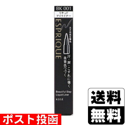 ■ポスト投函■[コーセー]エスプリーク ビューティフルステイ リキッドライナー BK001 ブラック 0.45ml