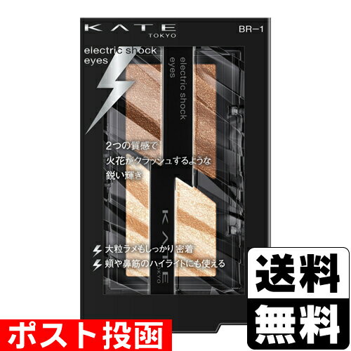 ■ポスト投函■[カネボウ]KATE(ケイト) エレクトリックショックアイズ BR-1 フラッシュベージュ 2.0g