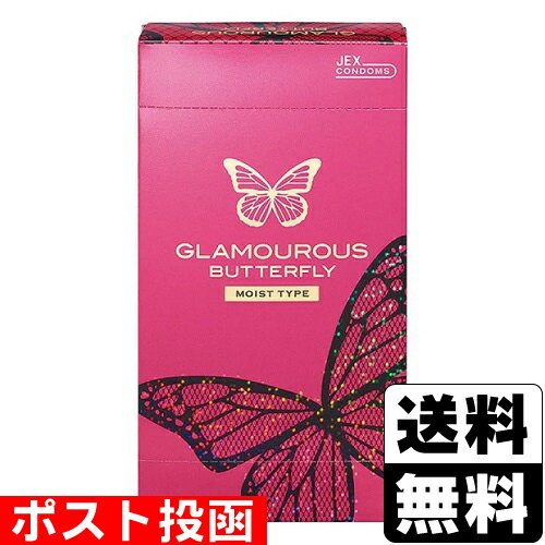 ■ポスト投函■[ジェクス]グラマラスバタフライ モイスト 1000 12個入