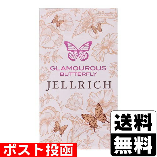 ■ポスト投函■[ジェクス]グラマラスバタフライ ジェルリッチ 8個入