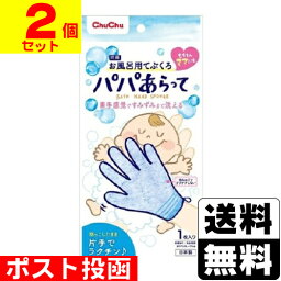 ■ポスト投函■[ジェクス]パパあらって お風呂用手袋 5本指タイプ 1枚入【2個セット】