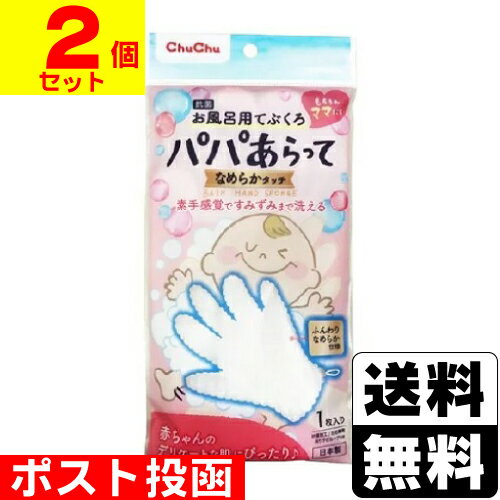 ■ポスト投函■[ジェクス]チュチュ パパあらって なめらかタッチ 1枚入【2個セット】