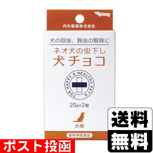 ※商品リニューアル等によりパッケージ及び容量等は変更となる場合があります。ご了承ください。【商品説明】犬が好んで食べるように菓子状になっていますので使用が簡単です。下剤、絶食の必要はありません。【成分・分量】本品1コ(20g)中クェン酸ピペ...