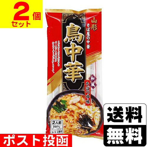 ■ポスト投函■[みうら食品]鳥中華 スープ付 2人前【2個セット】