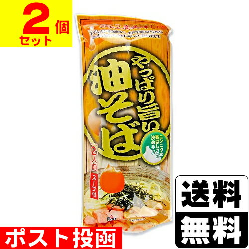■ポスト投函■[みうら食品]やっぱり旨い油そば スープ付 2人前【2個セット】