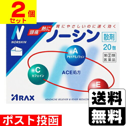 【第(2)類医薬品】【セ税】■ポスト投函■[アラクス]ノーシン 20包【2個セット】
