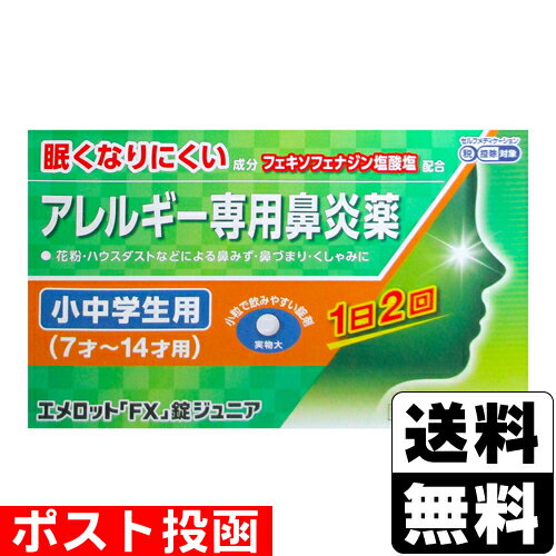 【第2類医薬品】【セ税】■ポスト投函■[奥田製薬]エメロット