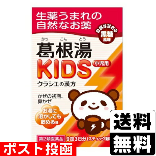 【第2類医薬品】【セ税】■ポスト投函■[クラシエ]葛根湯KIDS 9包のサムネイル