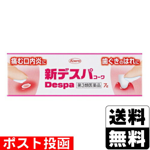【第3類医薬品】■ポスト投函■[興和]新デスパコーワ 7g