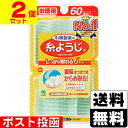 ■ポスト投函■ 小林製薬 糸ようじ 60本入【2個セット】