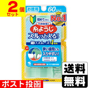 ■ポスト投函■[小林製薬]糸ようじ スルッと入るタイプ 60本入【2個セット】